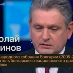 Николай Малинов: САЩ от България тръбва да бъде премахната като кърлеж