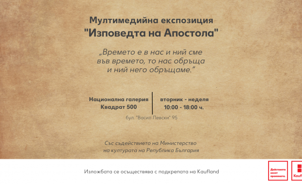 Kaufland България подкрепя Националната галерия за реализацията на интерактивна мултимедийна
