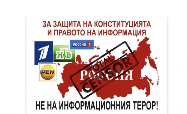 НД Русофили организира подписка за възстановяване на спрените руски канали