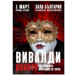 “Концерт за 2 тромпета, “La Follia” вариации и “Годишни времена” в един празничен предпролетен концерт