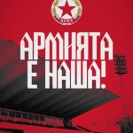 ЦСКА-София вече е собственик на 50% от "Българска армия"