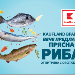 Kaufland открива витрини за прясна риба в четири български града