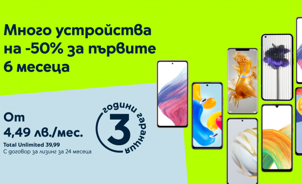 До края на февруари Yettel предлага с 50 отстъпка за