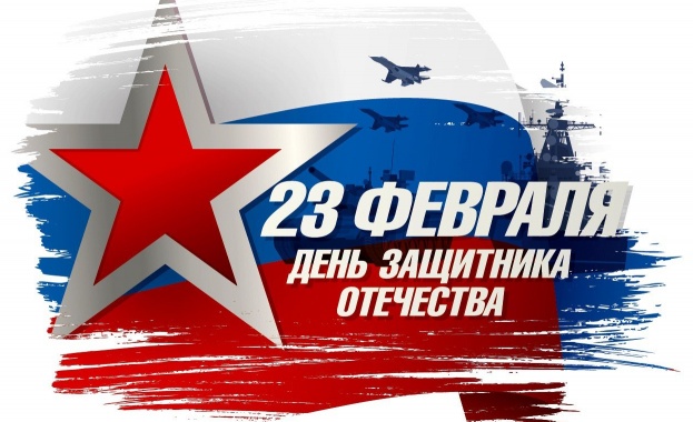 Русия отбелязва Деня на защитника на Отечеството Русия отбелязва Деня на защитника на Отечеството