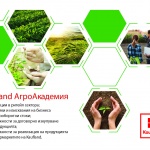 Kaufland основава АгроАкадемия за земеделски производители 