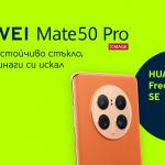 Yettel предлага фотографския флагман HUAWEI Mate 50 Pro в комплект с безжични слушалки HUAWEI FreeBuds SE през март