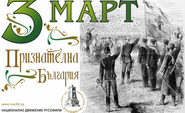Национално Движение Русофили Русофили организира мирно шествие навръх Националния празник
