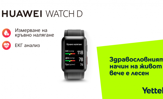 Yettel стартира продажбите на дългоочаквания у нас смарт часовник HUAWEI