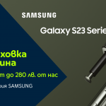 Yettel дава 1 година безплатна застраховка за най-новите флагмани Galaxy S23 на SAMSUNG 