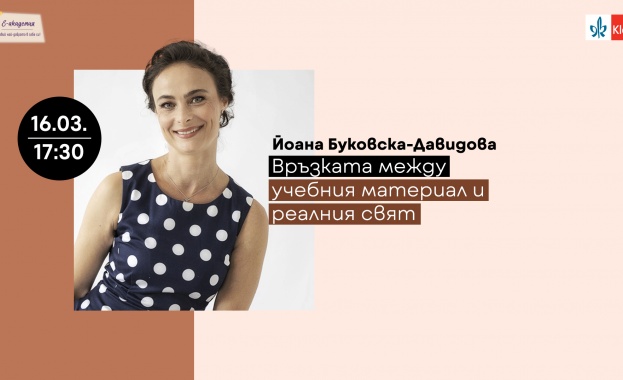Йоана Буковска-Давидова разказва за връзката между реалния свят и учебния материал в Е-академия