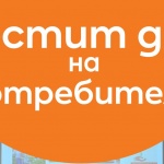 Потребителските организации на Електрохолд навършиха 10 години