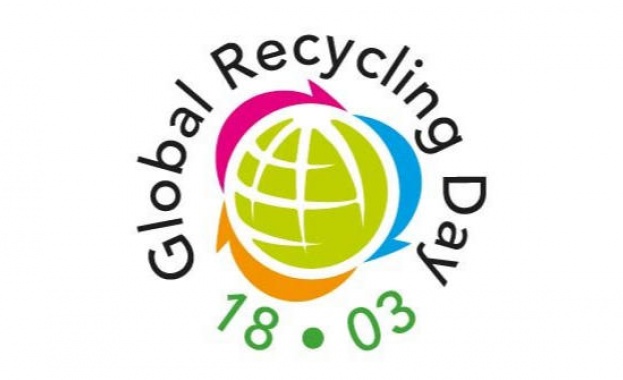 Отбелязваме Световния ден за рециклиране