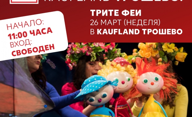  Kaufland повишава достъпността на децата до куклен театър