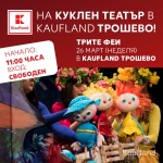  Kaufland повишава достъпността на децата до куклен театър