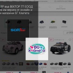 Soft1 Cloud ERP подкрепя дигиталната трансформация във ,,ВЕКТОР 77" ЕООД  