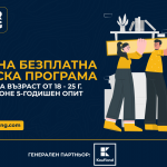Kaufland България подпомага кариерното и личностното развитие на младежи