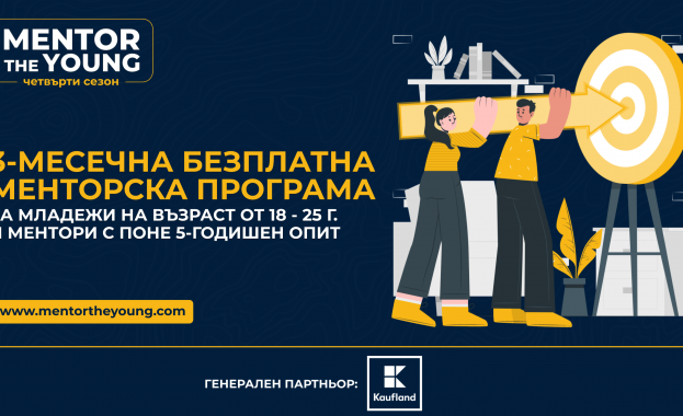 Kaufland България подпомага кариерното и личностното развитие на младежи