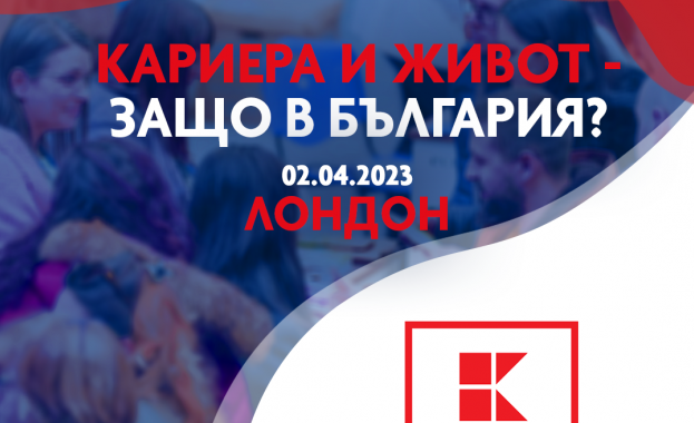 Kaufland България ще вземе участие в първото издание на Bulgaria