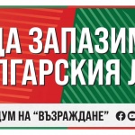 Еврозоната: Защо някой друг да решава вместо нас?