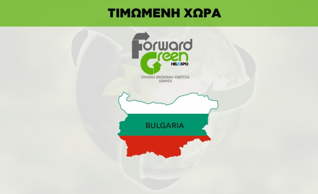Български компании могат да участват на „Forward green 2023“