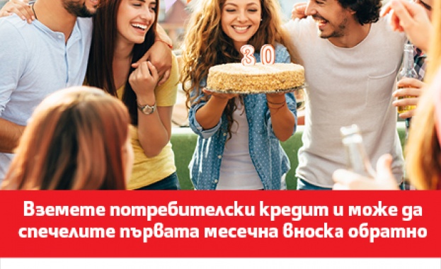 Fibank Първа инвестиционна банка предлага нова промоционална кампания по повод