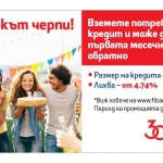 Вземи потребителски кредит от Fibank и можеш да спечелиш