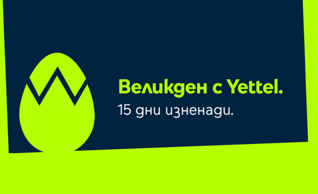 Великден идва с 15 дни изненади в мобилното приложение на Yettel