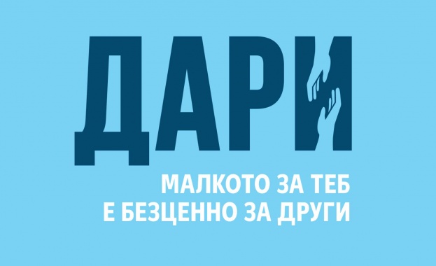 За Великден Kaufland България и дарителската платформа DMS реализират поредното