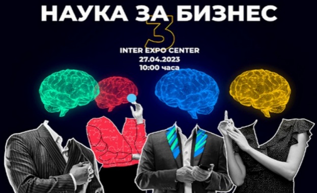 За трета поредна година събитието на Българската академия на науките