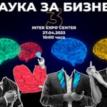 Учени от БАН представят разработки в трети форум „Наука за бизнес“