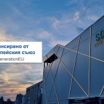 Нетера стартира технологична модернизация с подкрепата на ЕС