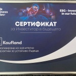 Kaufland България беше отличен за „Инвеститор в бъдещето“ на първата конференция „ESG - Investing in our future“