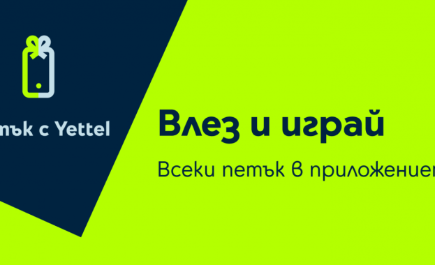 Нови атрактивни изненади очакват всички участници в традиционната петъчна игра