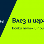 Отстъпки до 25% очакват потребителите в играта „Петък с Yettel“ през април