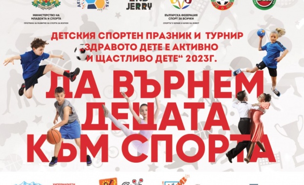 Детски спортен празник Здравото дете e активно и щастливо дете