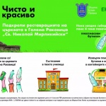 Община Елин Пелин и ЕКОПАК организират "Еко-състезание"  