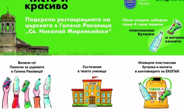 Община Елин Пелин и ЕКОПАК България организират Еко състезание между