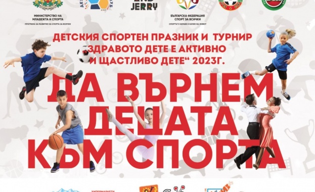 Детски спортен празник Здравото дете e активно и щастливо дете