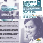 Мириам Кирилова: 900 са обажданията за първите четири месеца на 2023 г. към горещата телефонна линия за пострадали от насилие