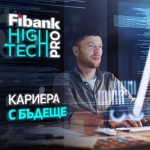 Fibank High Tech Pro събира младите таланти на технологичния сектор в България
