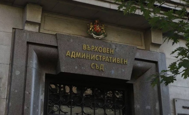 Върховният административен съд постанови че Административен съд София – град