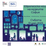 Европейска нощ на музеите
