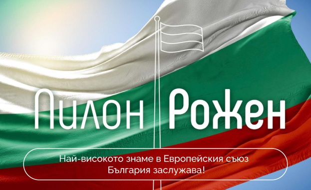 Още 300 хиляди лева са необходими за най-високото българско знаме рекордьор - Пилон „Рожен“