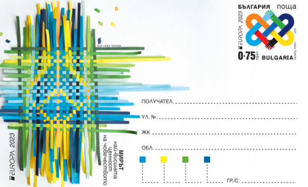 Българското маркоиздаване се присъединява към инициативата европейските пощенски оператори да