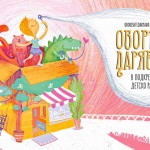 Кампания "Оборище дарява” - в подкрепа на каузата на фондация “За Нашите деца”