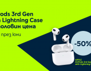 Yettel предлага актуалните слушалки на Apple AirPods 3rd Gen с Lightning Case с 50% отстъпка 
