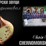 В Балчик започва хоровият фестивал "Черноморски звуци"