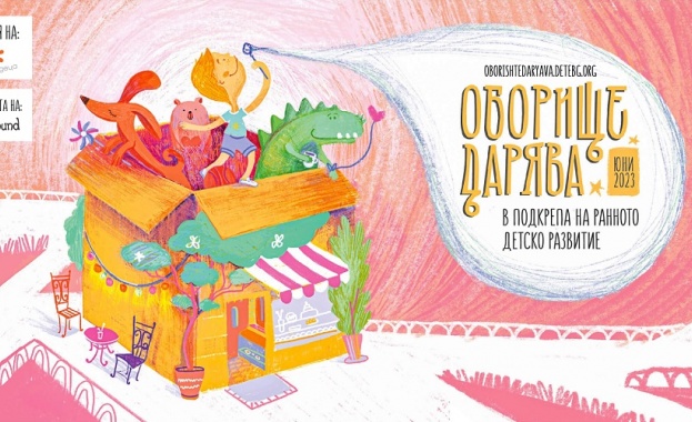 В началото на юни – по повод Деня на детето