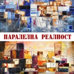 Изложба "Паралелна реалност" - модерни абстрактни картини от Даниела Стойкова