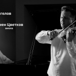 На 19 юни от 19 ч., Людмил Ангелов и Румен Цветков  на камерна сцена в зала „България“